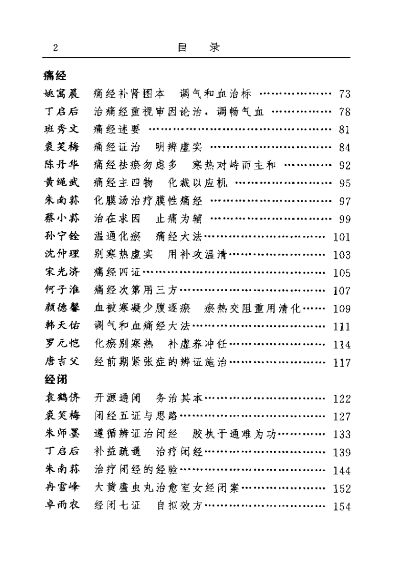 古今名医临证金鉴--妇科卷（下）.pdf 第2页