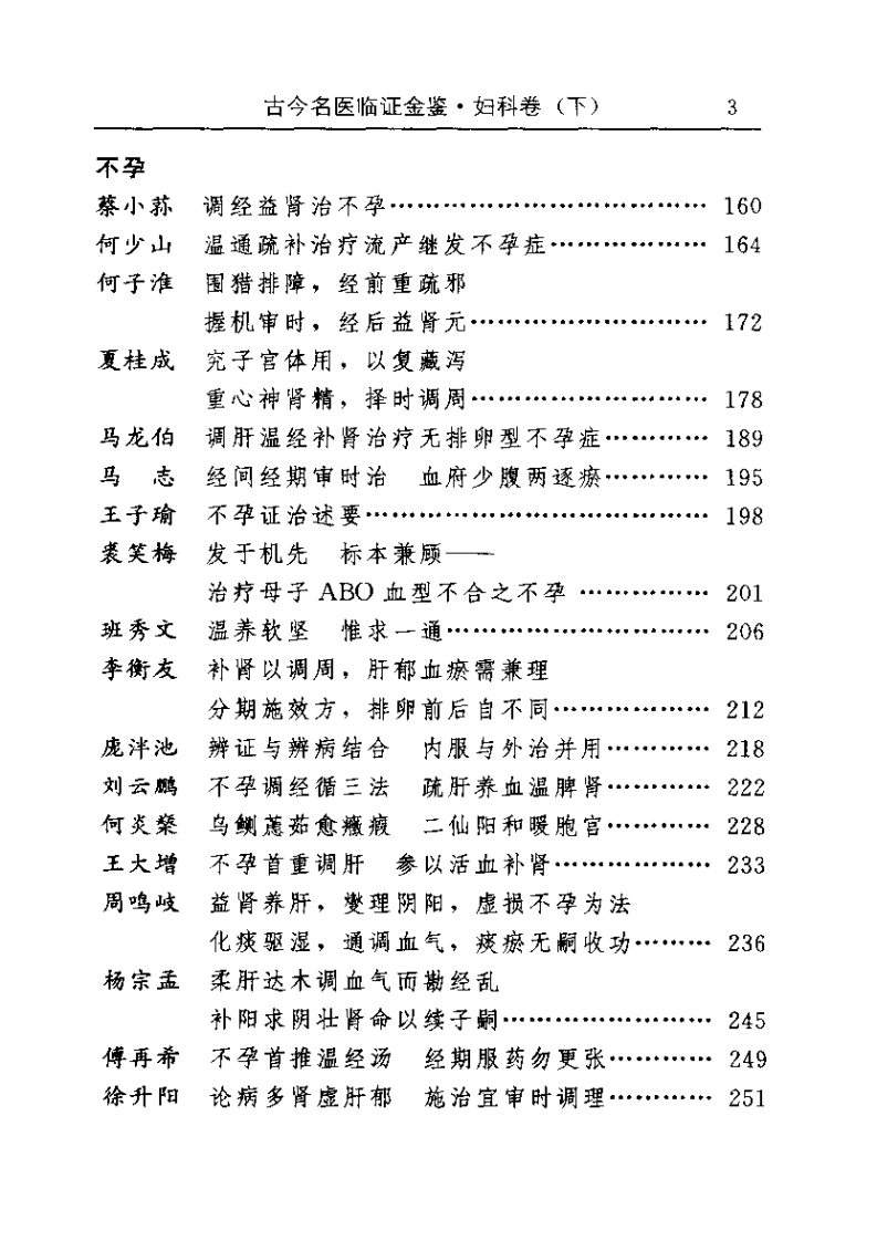 古今名医临证金鉴--妇科卷（下）.pdf 第3页