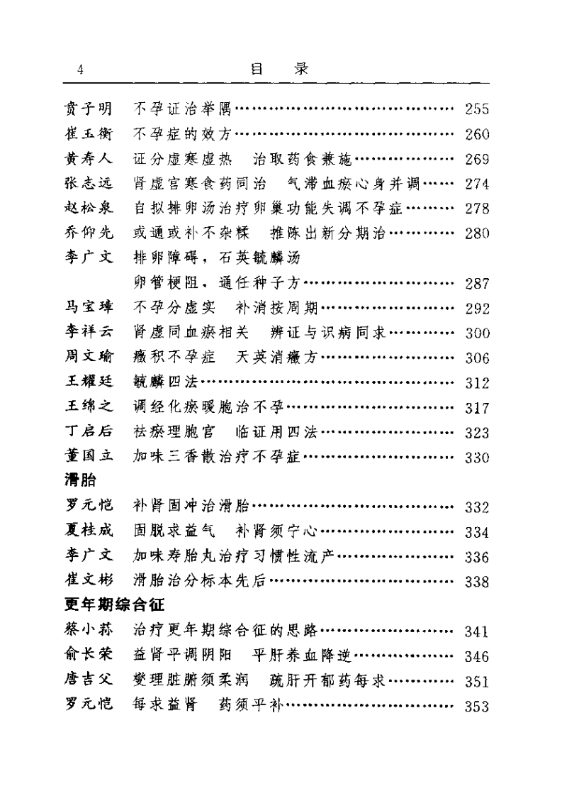 古今名医临证金鉴--妇科卷（下）.pdf 第4页