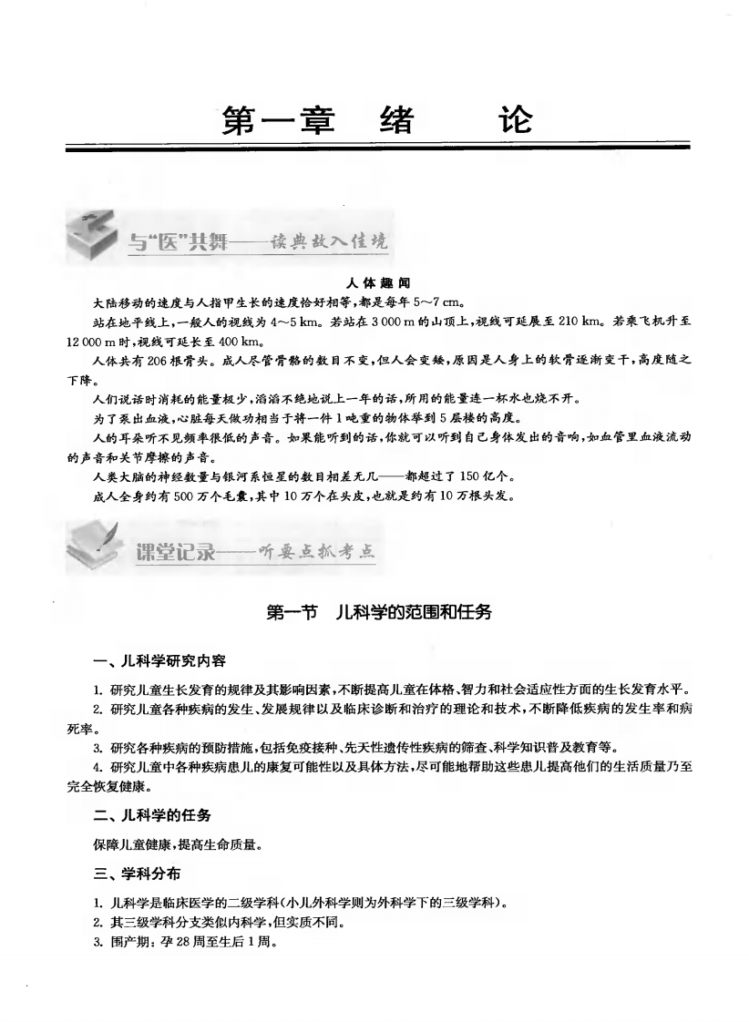 听课、记忆与测试—儿科学（高清版）.pdf 第4页
