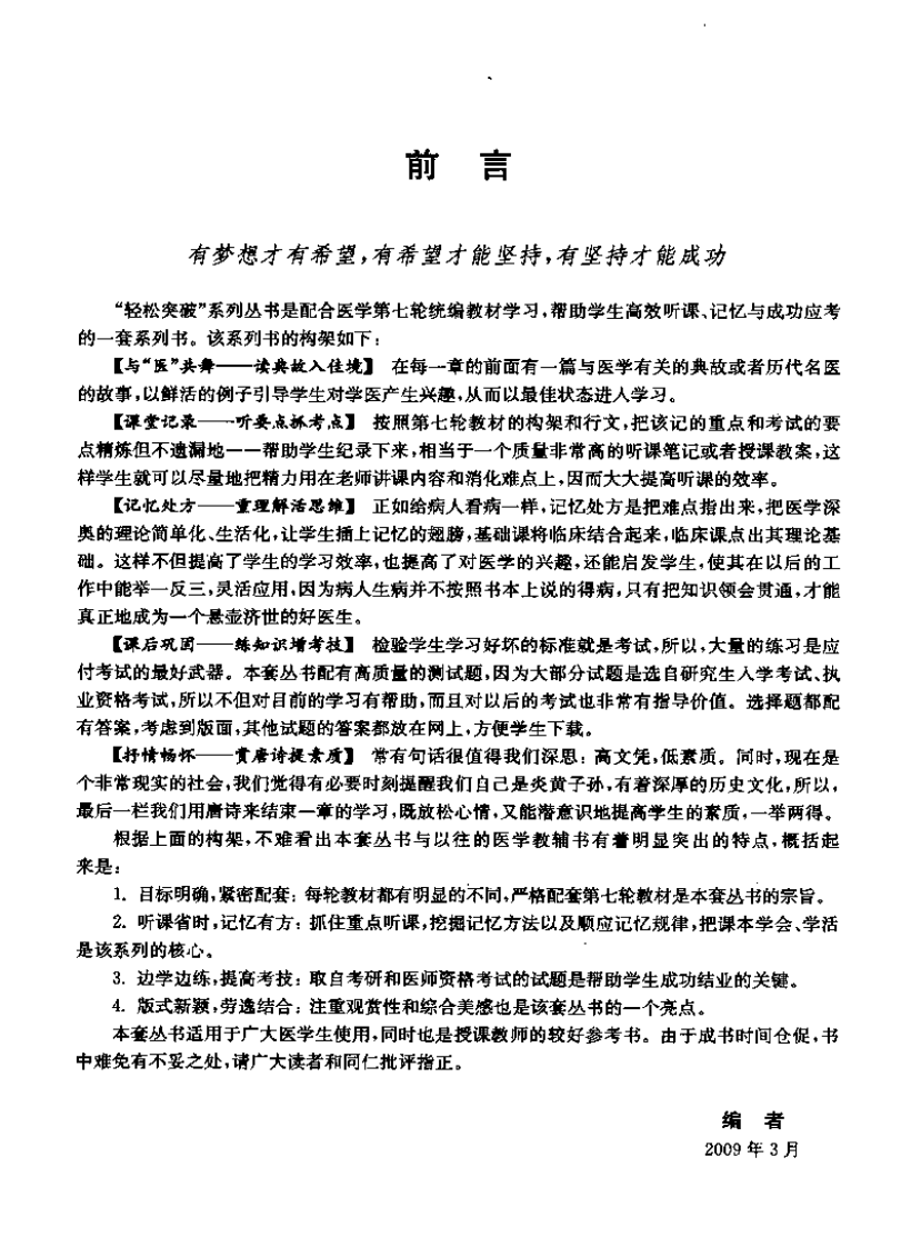 听课、记忆与测试—儿科学（高清版）.pdf 第2页