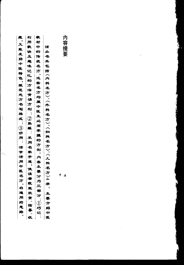 巧记、熟练、妙用中医丛书—妇科名方（高清版）.pdf 第2页