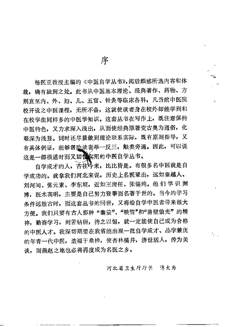 中医自学丛书：儿科（杨医亚）.pdf 第4页