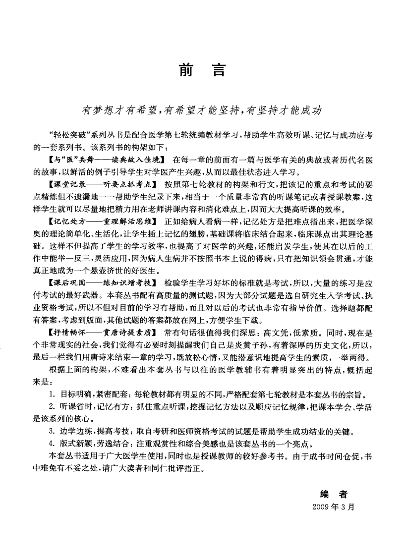 听课、记忆与测试—妇产科学（高清版）.pdf 第1页