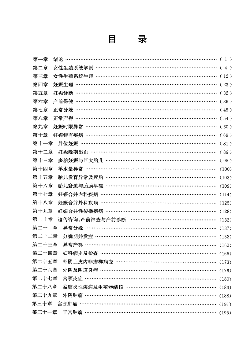 听课、记忆与测试—妇产科学（高清版）.pdf 第2页