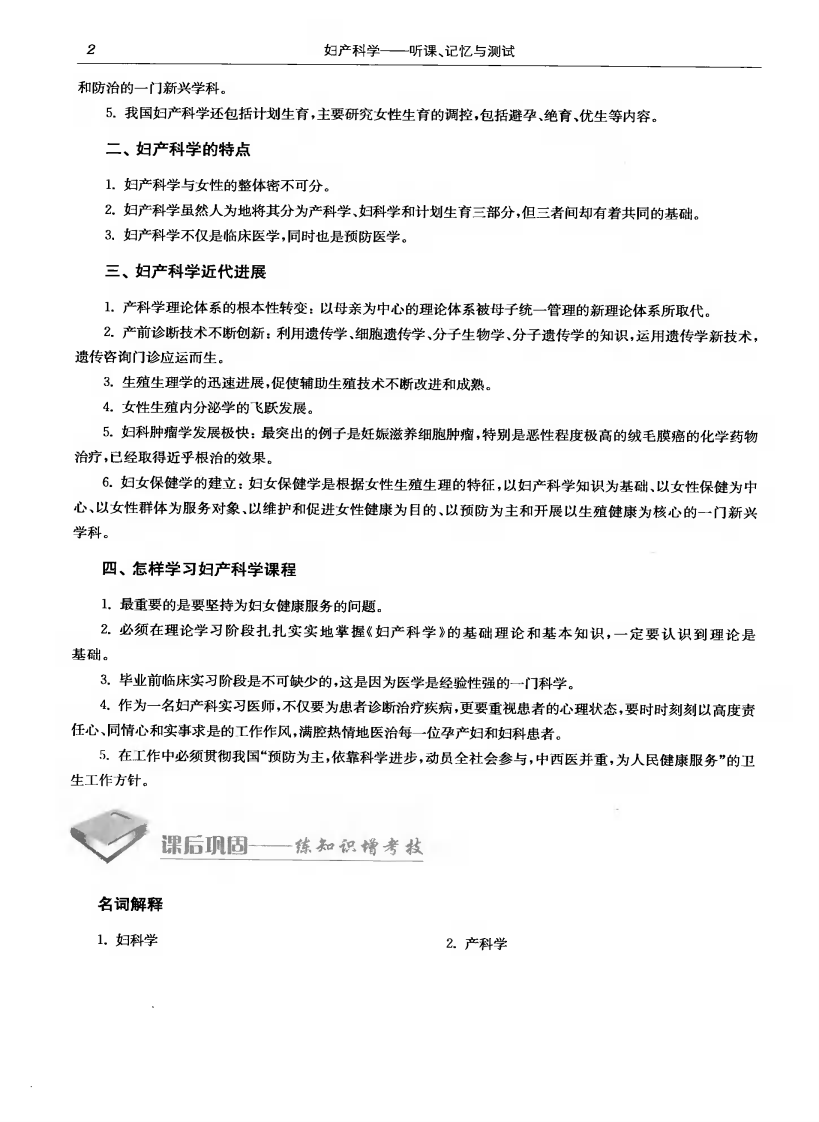 听课、记忆与测试—妇产科学（高清版）.pdf 第5页