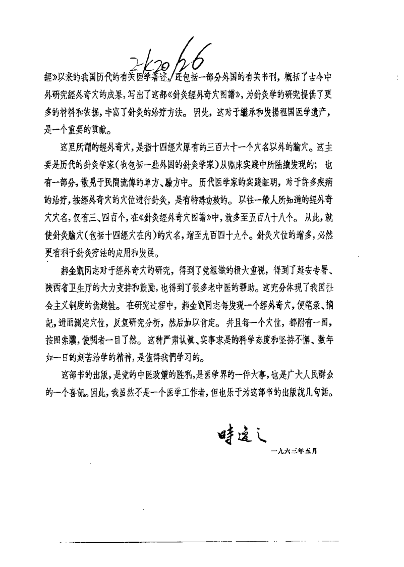 针灸经外奇穴图谱（郝金凯）.pdf 第2页