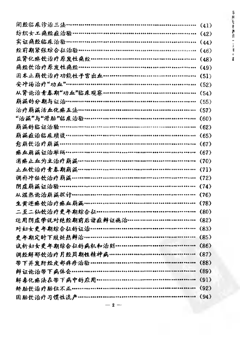吴熙妇科溯洄（第二集）.pdf 第2页