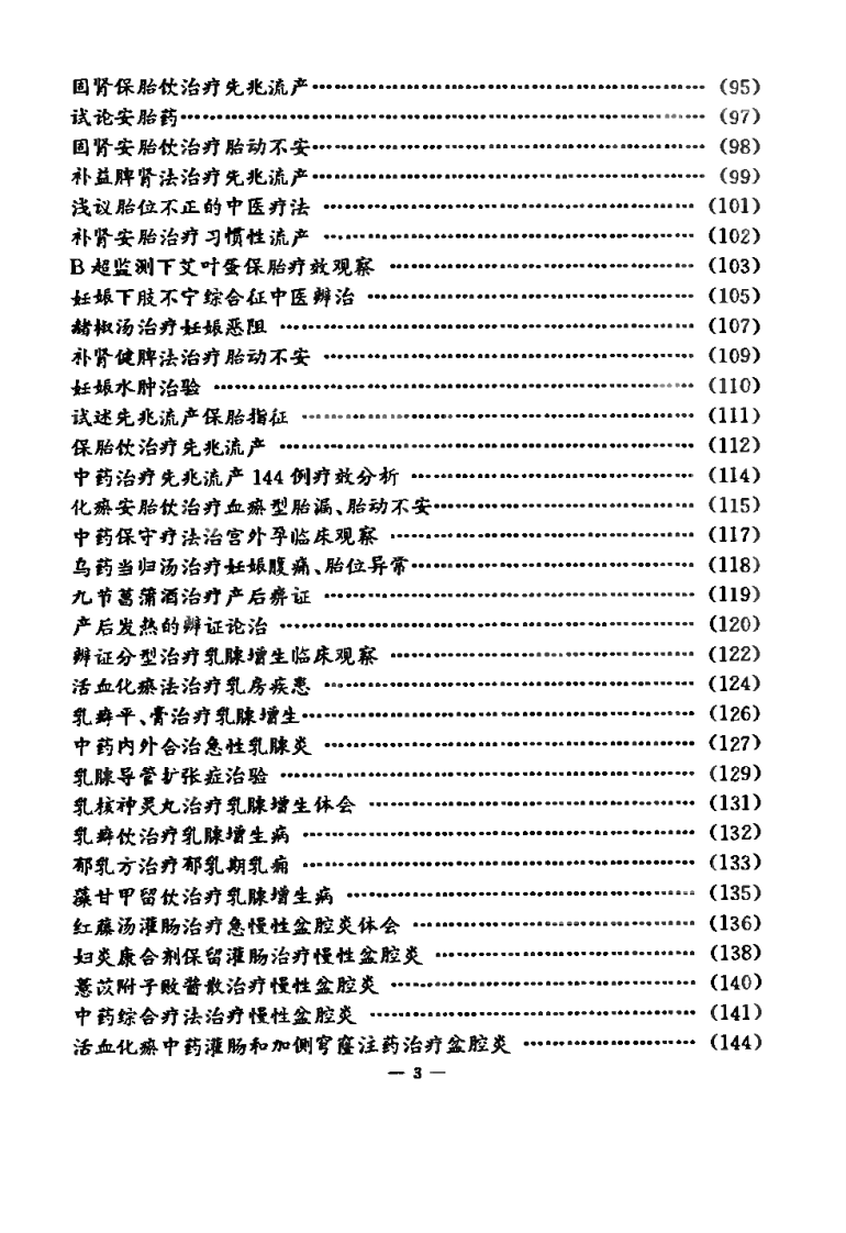 吴熙妇科溯洄（第二集）.pdf 第3页