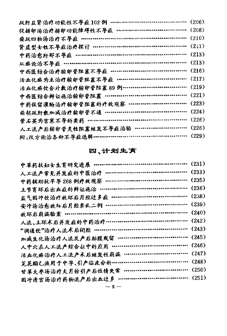 吴熙妇科溯洄（第二集）.pdf 第5页