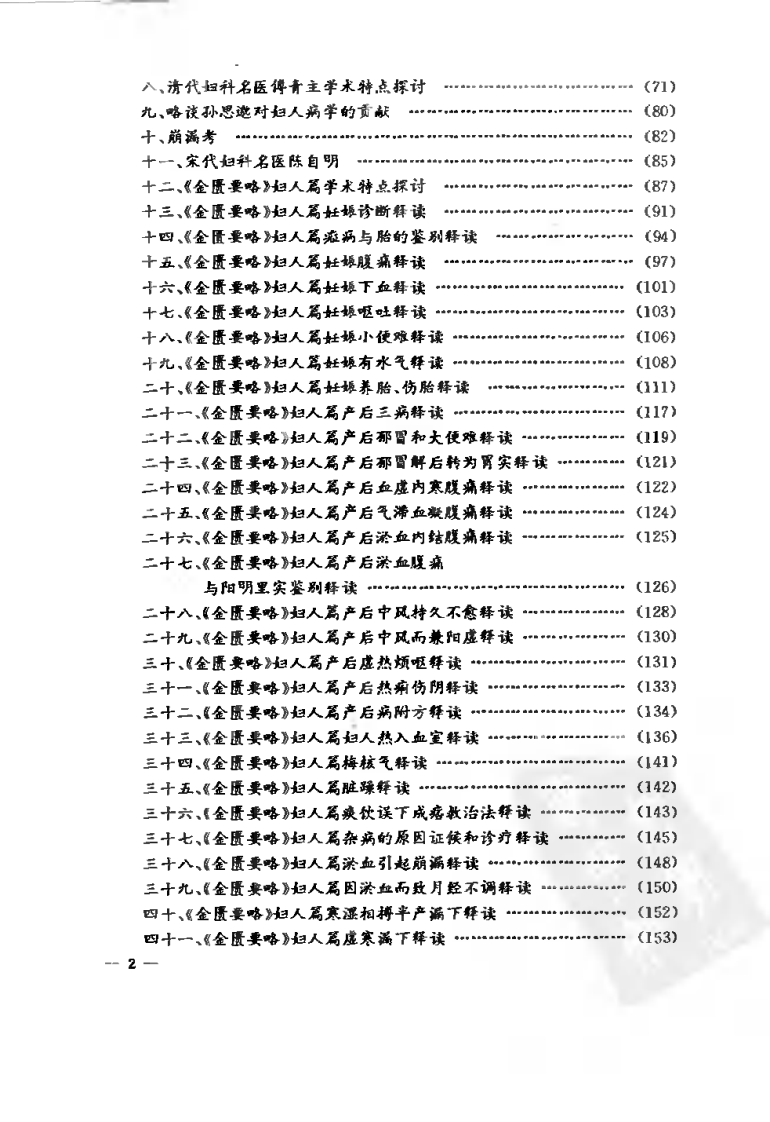 吴熙妇科溯洄（第一集）.pdf 第2页