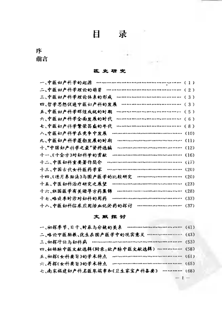 吴熙妇科溯洄（第一集）.pdf 第1页