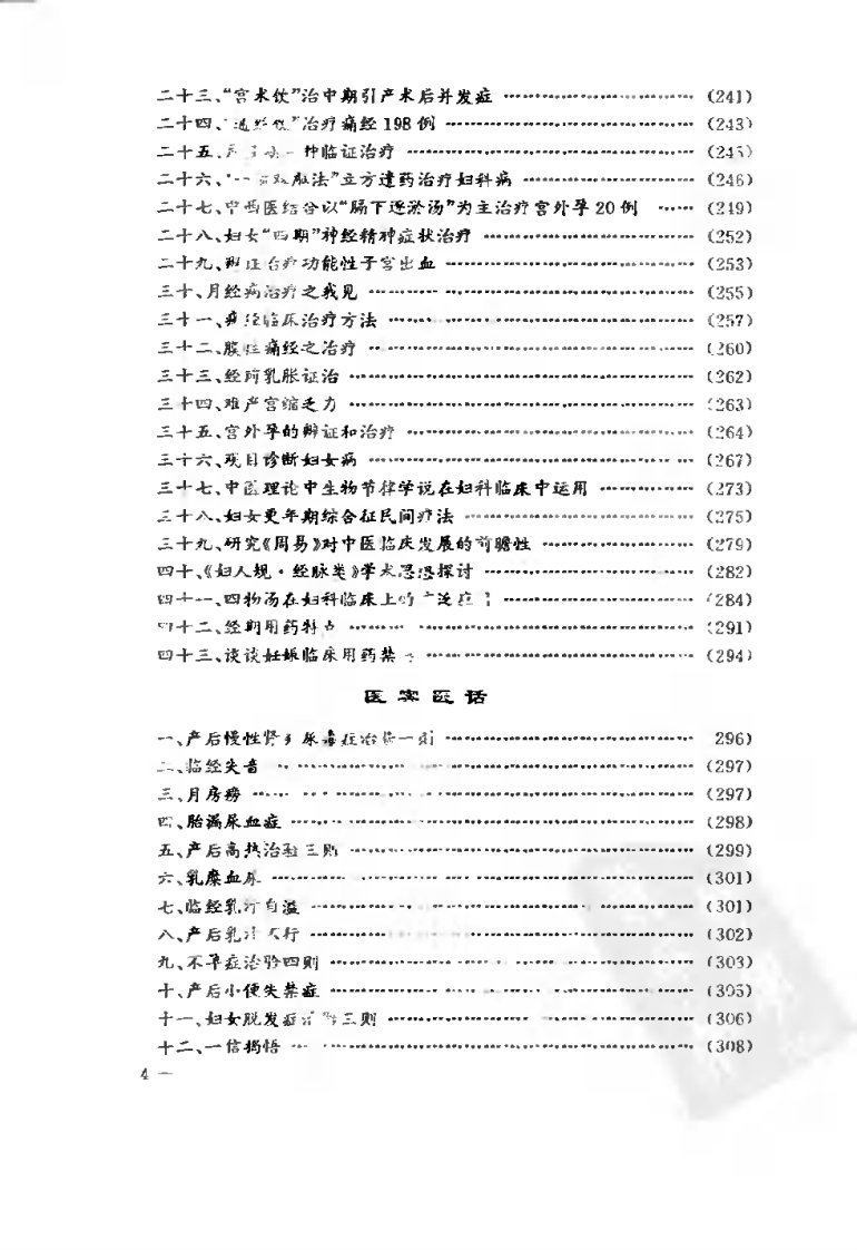 吴熙妇科溯洄（第一集）.pdf 第4页