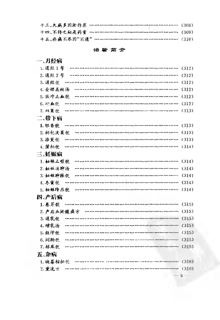 吴熙妇科溯洄（第一集）.pdf 第5页