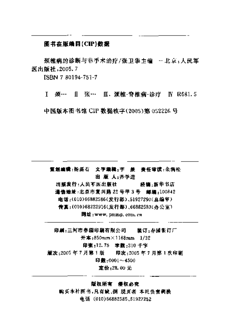 [颈椎病的诊断与非手术治疗].张卫华.扫描版.pdf 第4页