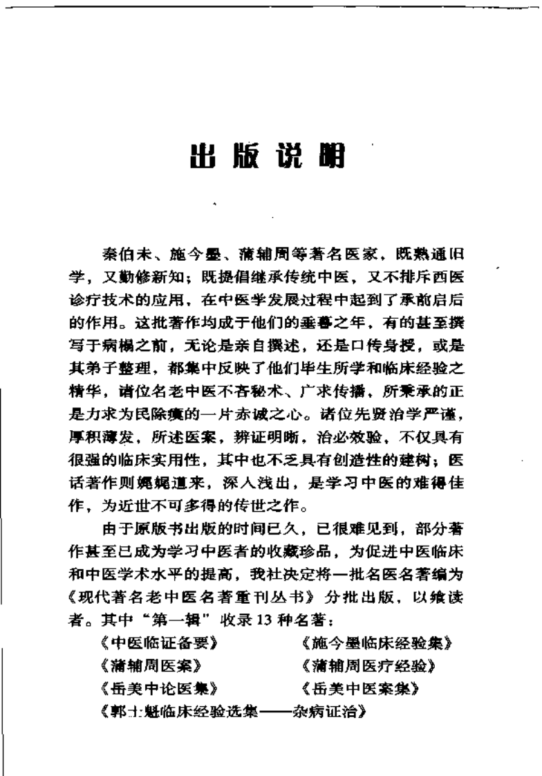 现代著名老中医名著重刊丛书：朱小南妇科经验选（高清版）.pdf 第5页
