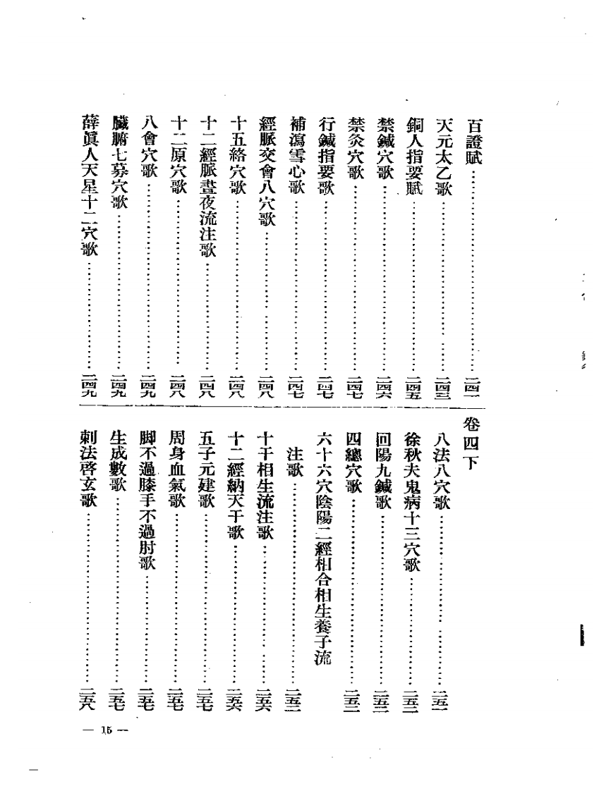 针灸聚英（明）高武.pdf 第5页