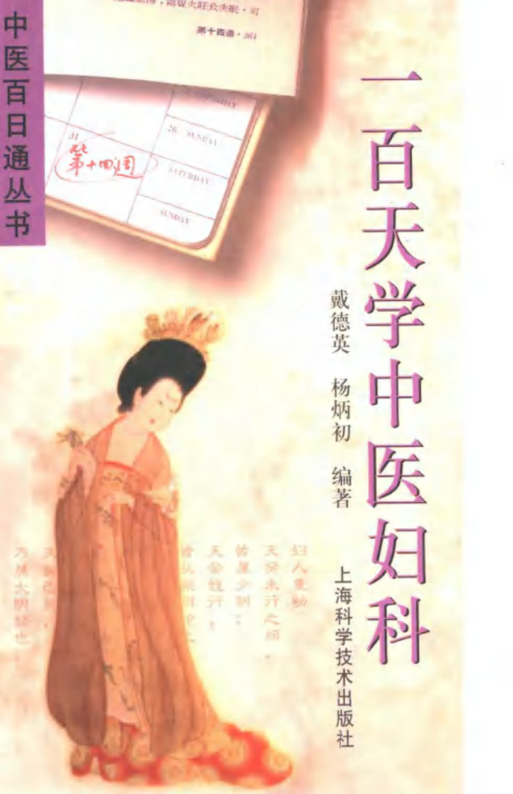 一百天学中医妇科.pdf 第1页
