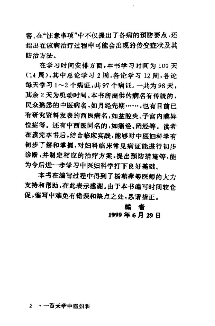 一百天学中医妇科.pdf 第5页