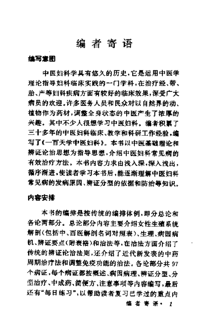一百天学中医妇科.pdf 第4页