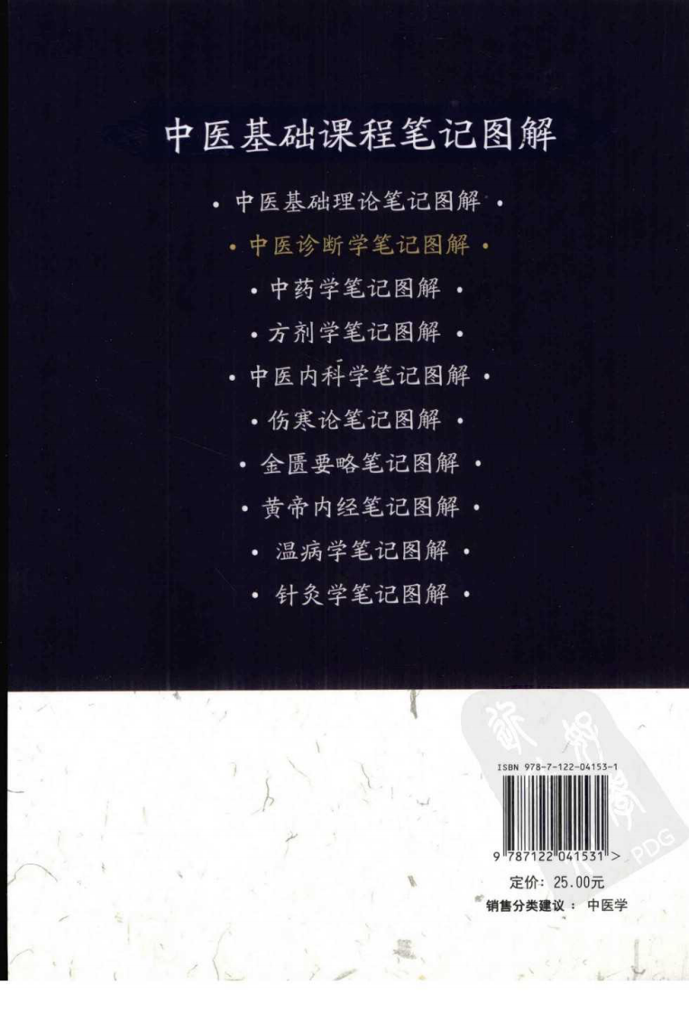 02.笔记图解.诊断学_部分1.pdf 第2页