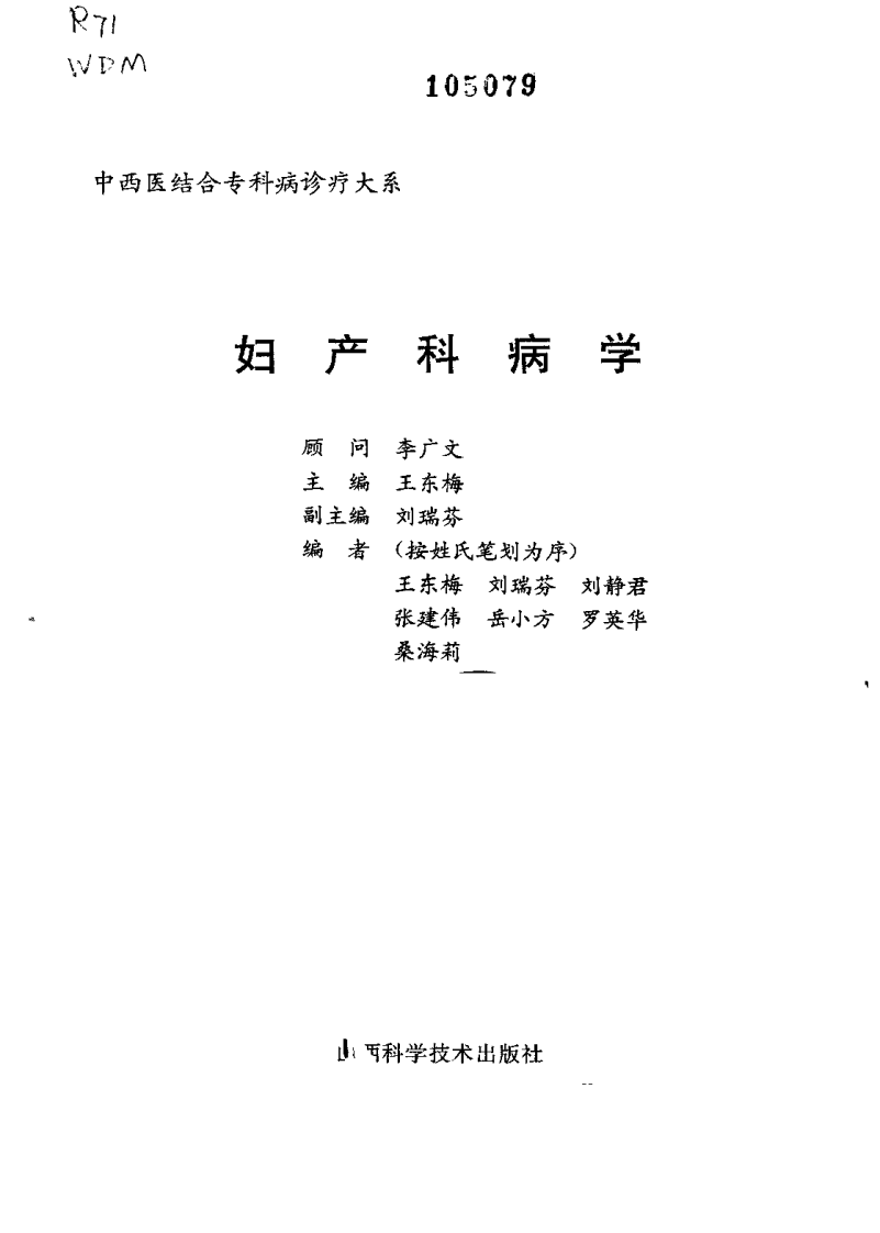 中西医结合专科病诊疗大系—妇产科病学.pdf 第2页