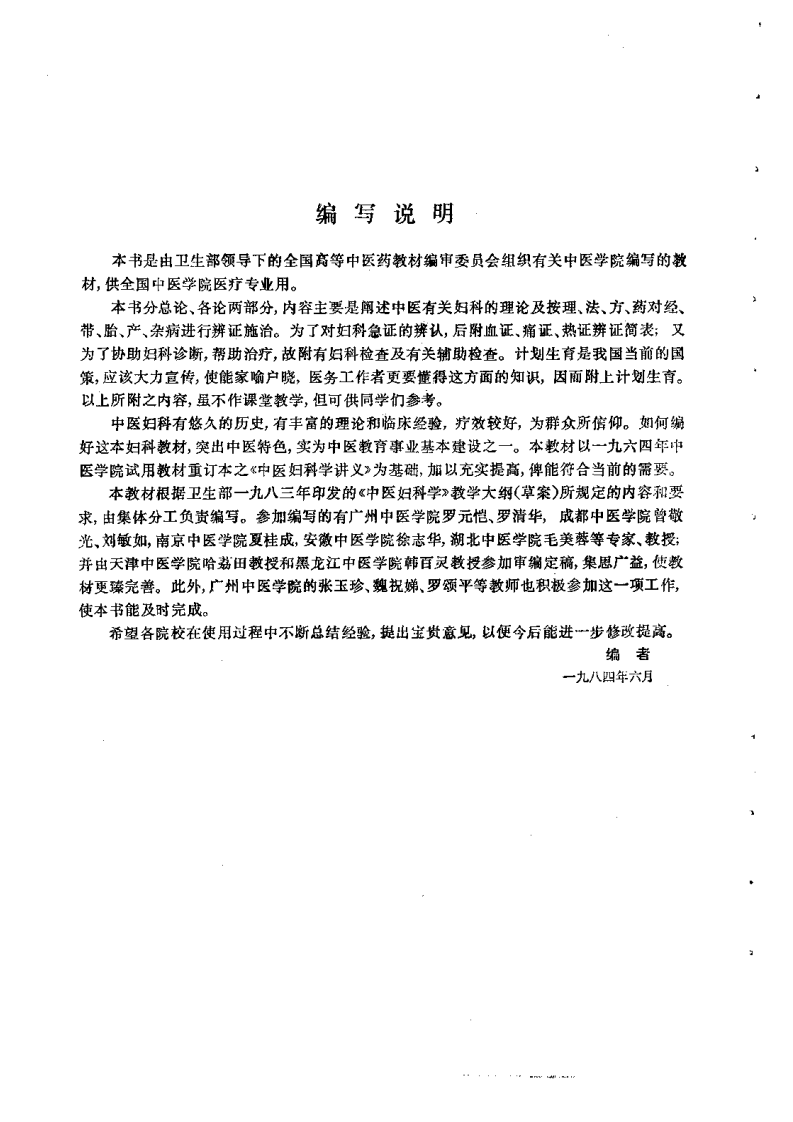 中医妇科学（第五版）.pdf 第3页