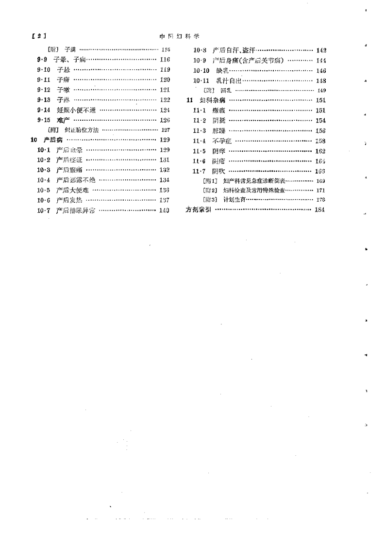 中医妇科学（第五版）.pdf 第5页