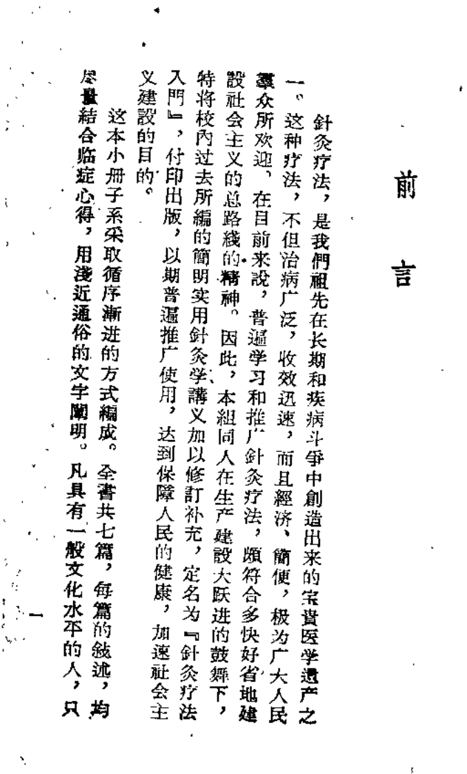 针灸疗法入门.pdf 第1页