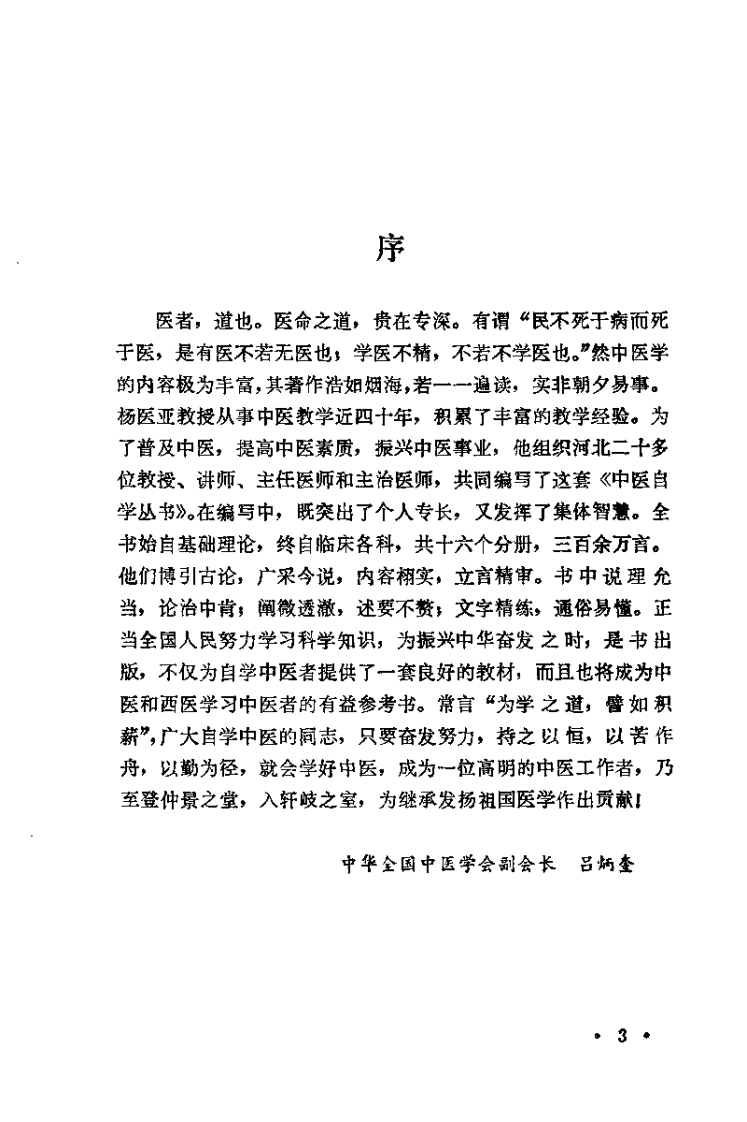 中医自学丛书：妇科（杨医亚）.pdf 第3页
