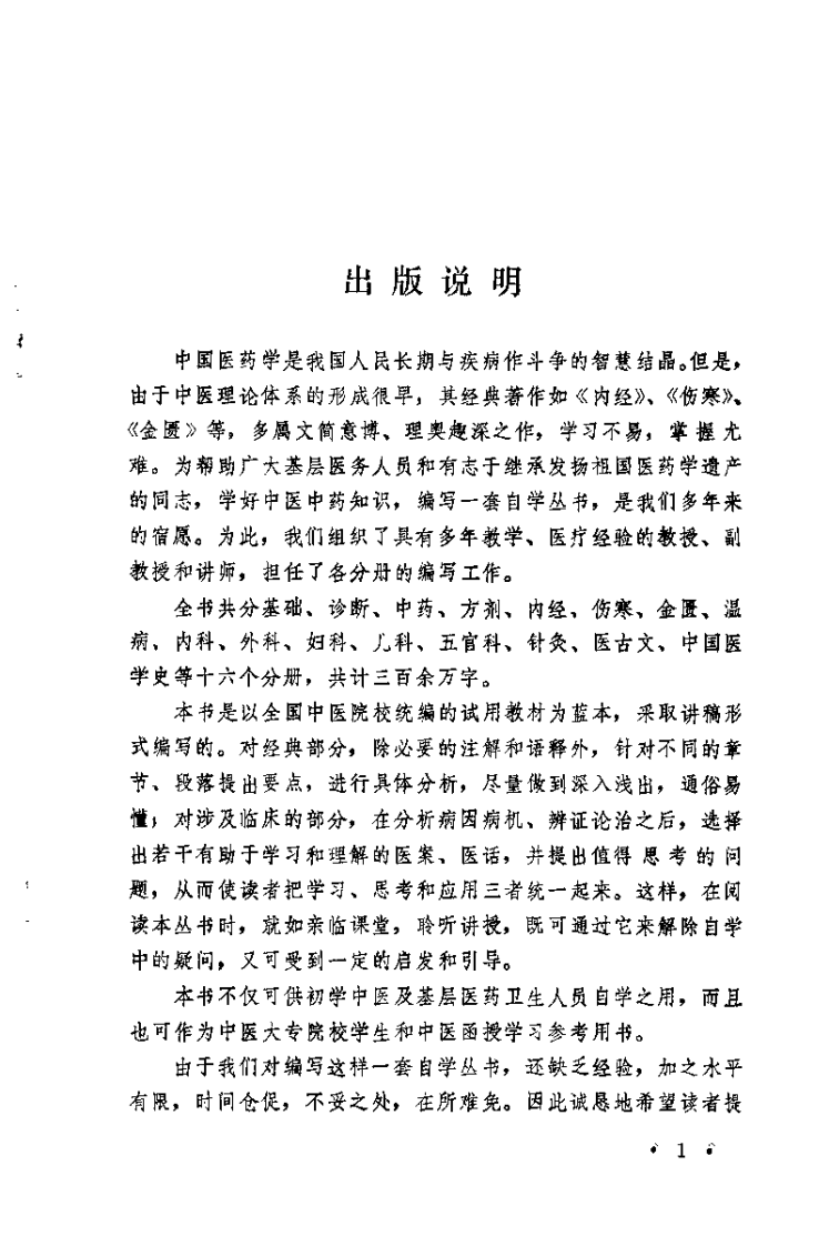 中医自学丛书：妇科（杨医亚）.pdf 第1页