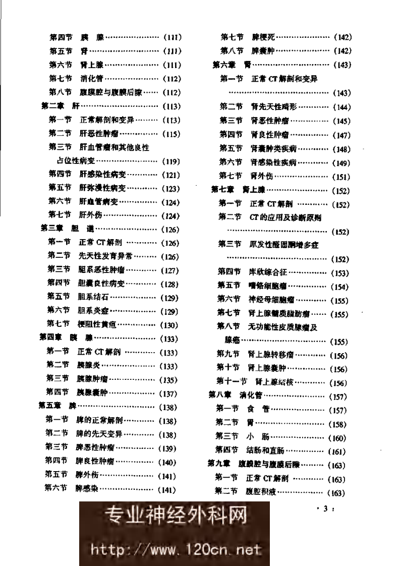 CT诊断学.pdf 第3页