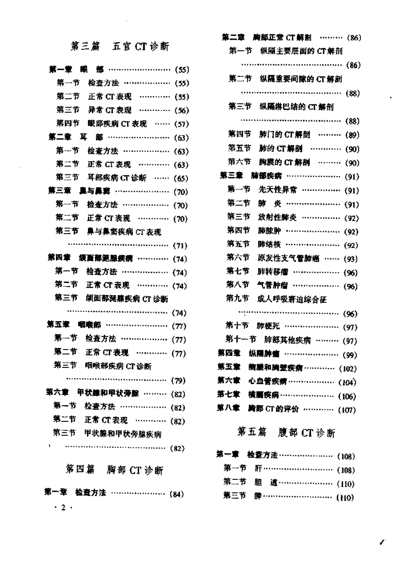 CT诊断学.pdf 第2页
