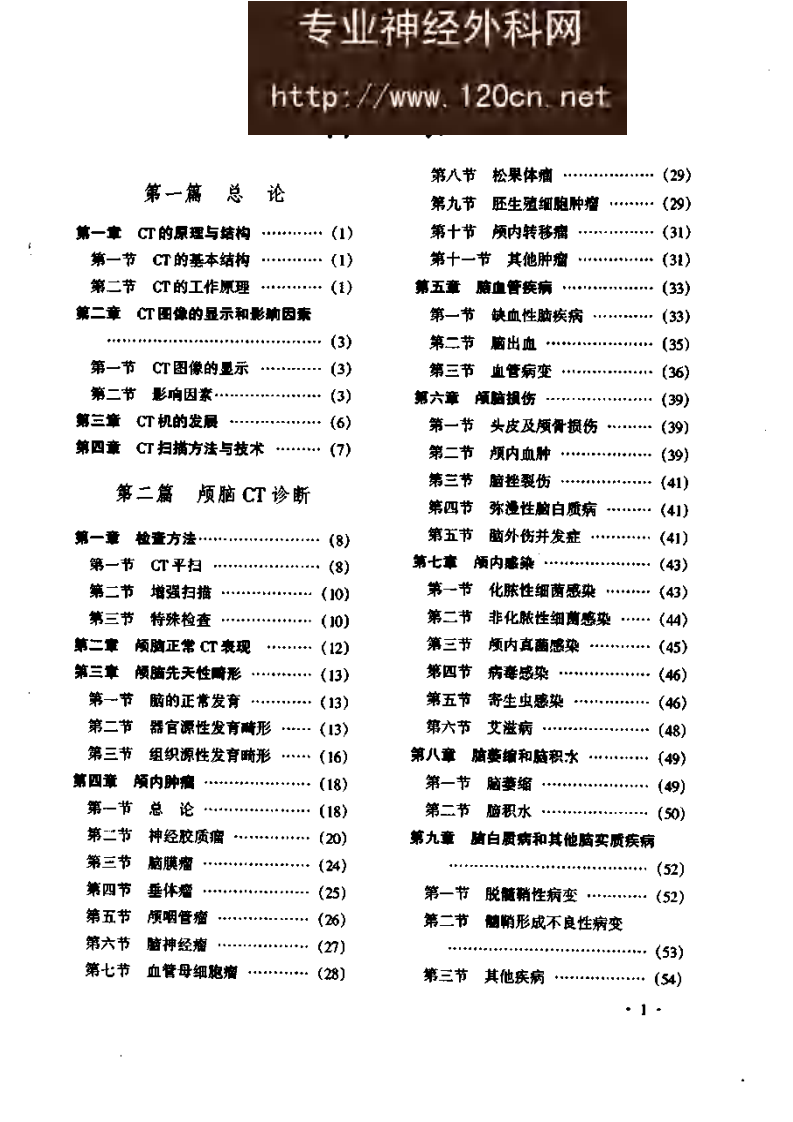 CT诊断学.pdf 第1页