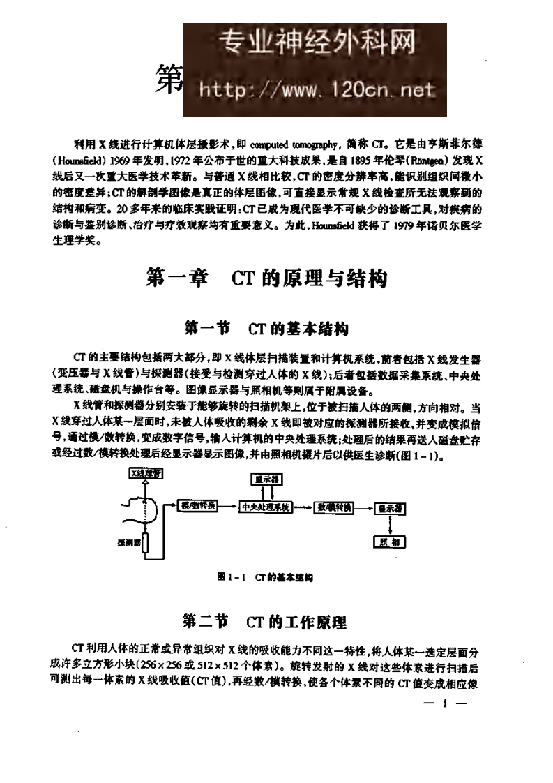 CT诊断学.pdf 第5页
