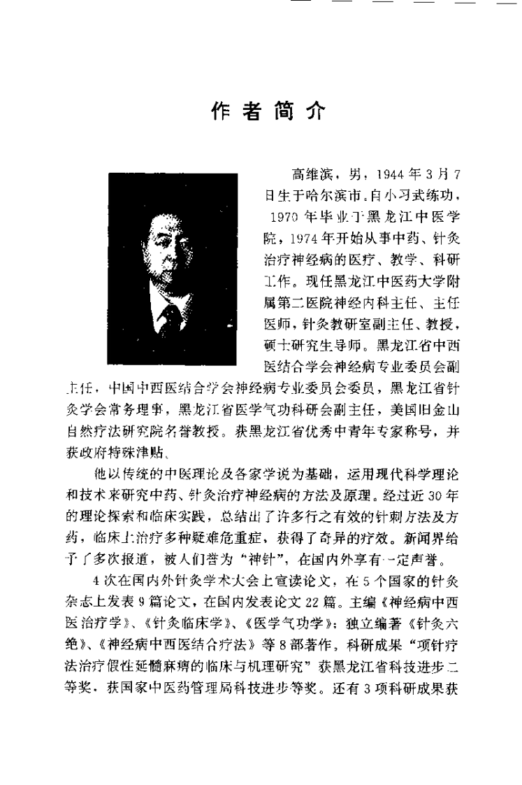 针灸六绝——针灸治疗神经疑难病（高维滨）.pdf 第1页