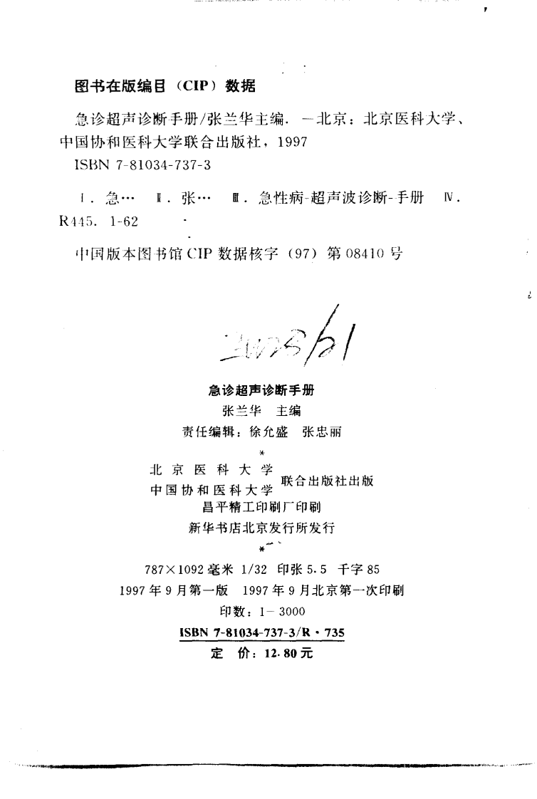 急诊超声诊断手册.pdf 第3页