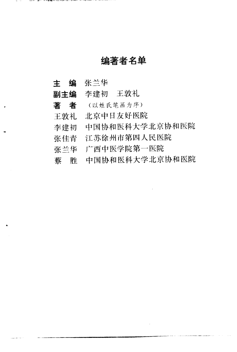 急诊超声诊断手册.pdf 第4页