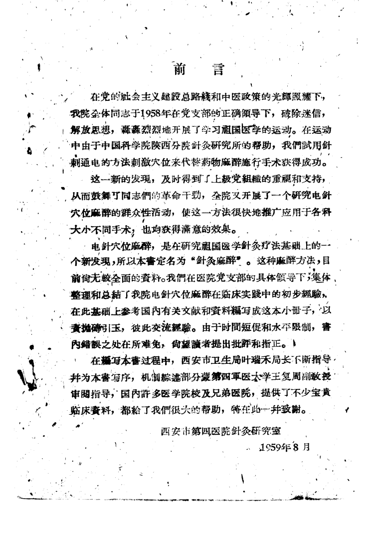 针灸麻醉（扫描版）.pdf 第4页