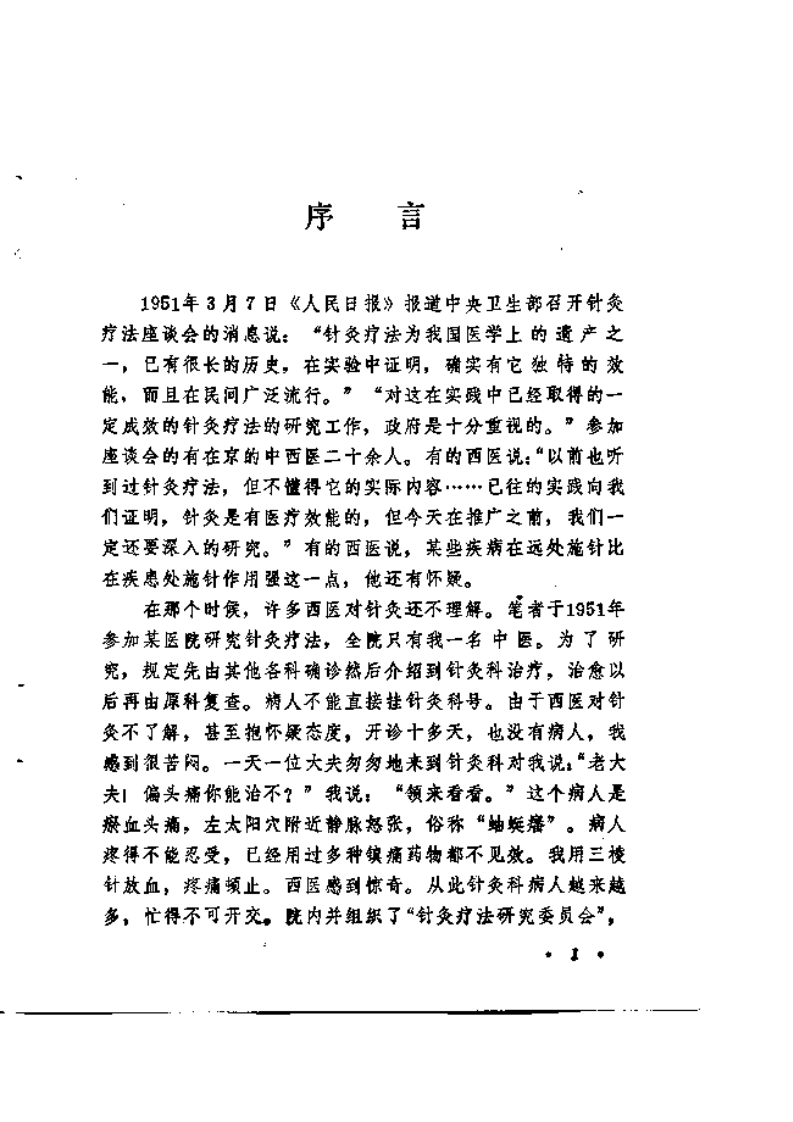 针灸秘验.pdf 第4页