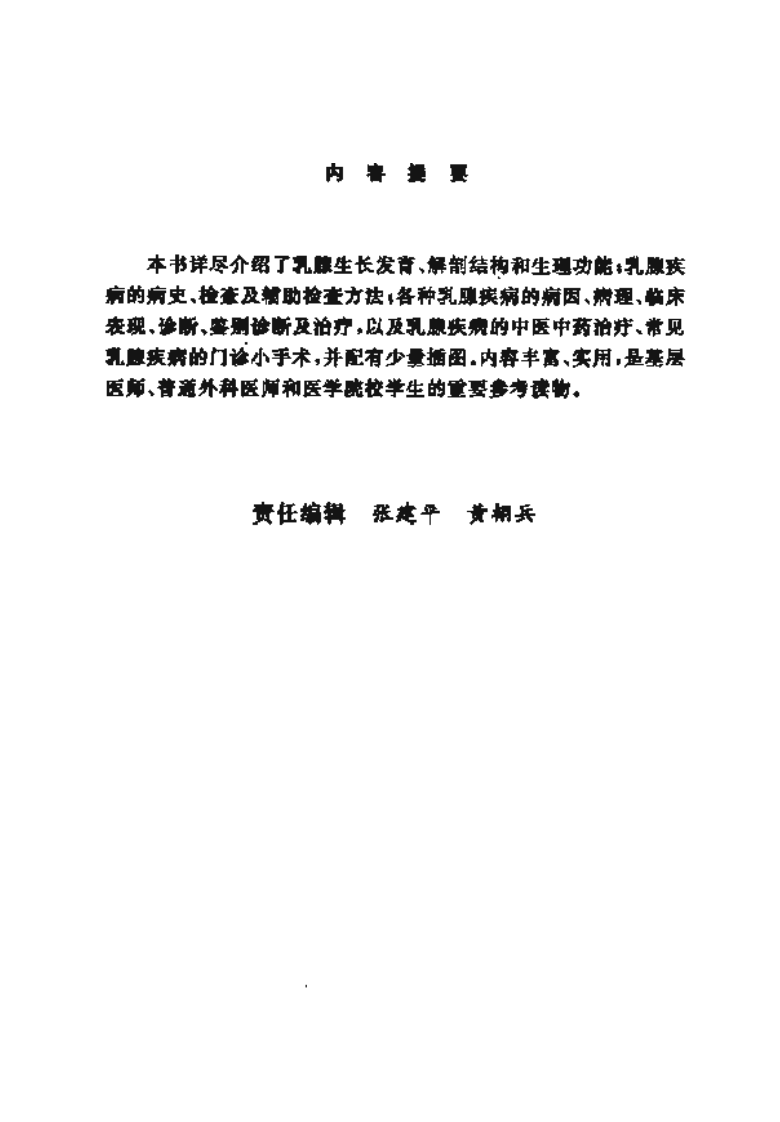 乳腺疾病的诊断与治疗.pdf 第4页