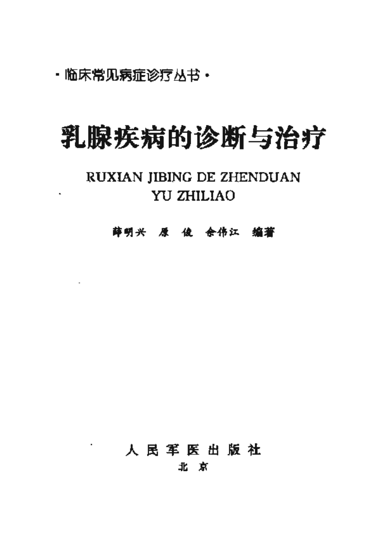 乳腺疾病的诊断与治疗.pdf 第2页