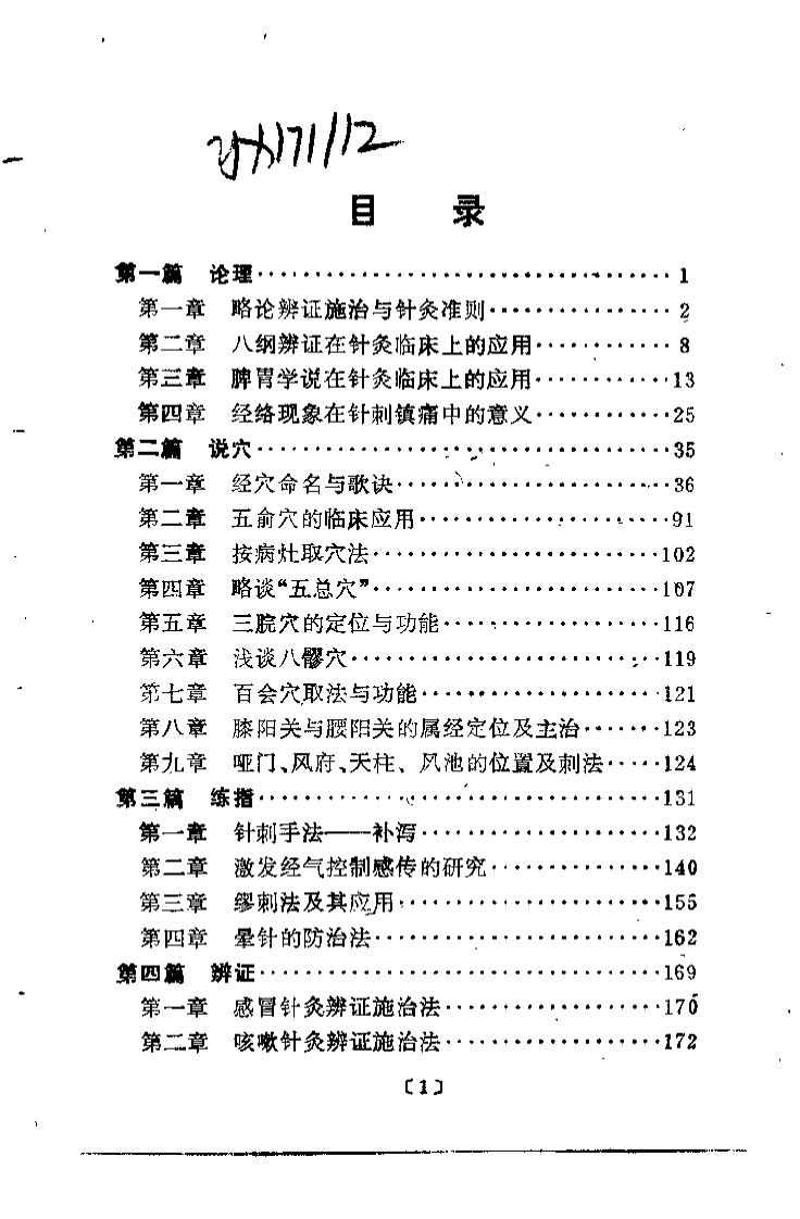 针灸明理与临证（刘冠军）.pdf 第2页