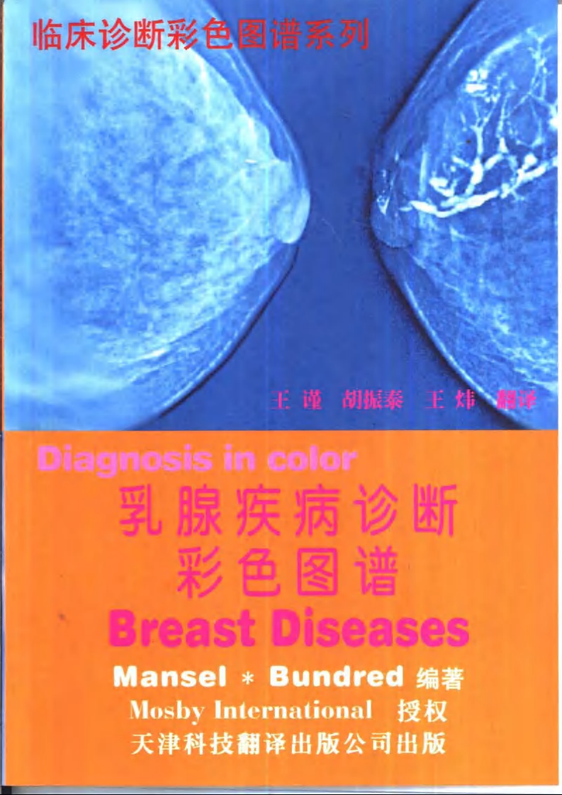 乳腺疾病诊断彩色图谱（中文版）.pdf 第1页
