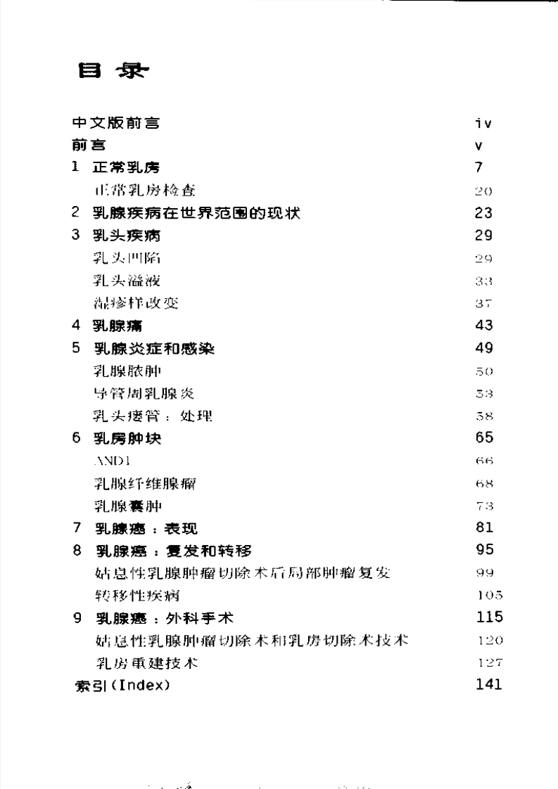 乳腺疾病诊断彩色图谱（中文版）.pdf 第4页