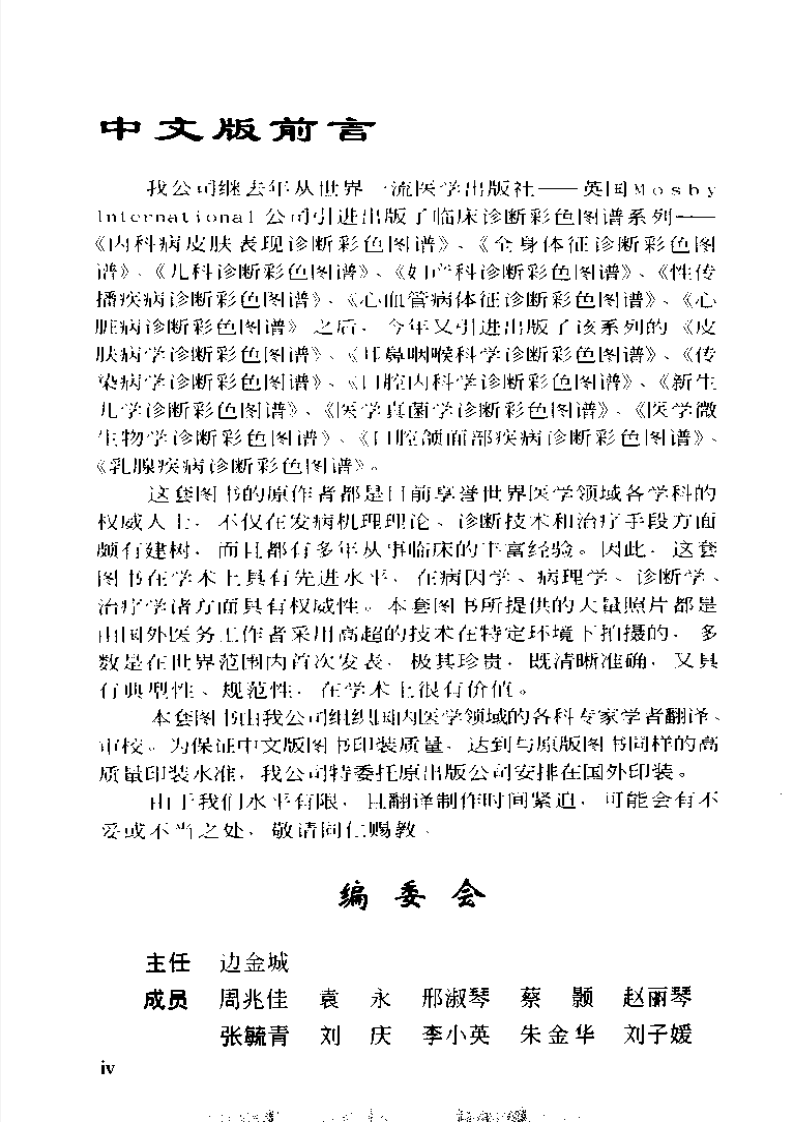 乳腺疾病诊断彩色图谱（中文版）.pdf 第5页