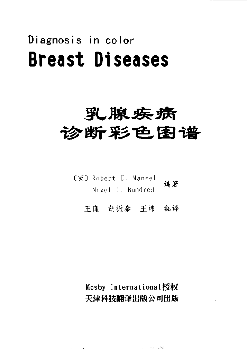 乳腺疾病诊断彩色图谱（中文版）.pdf 第2页
