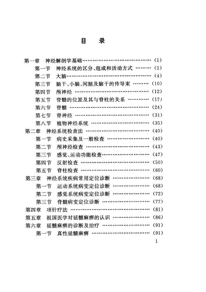 针灸三绝（高维滨）.pdf 第1页
