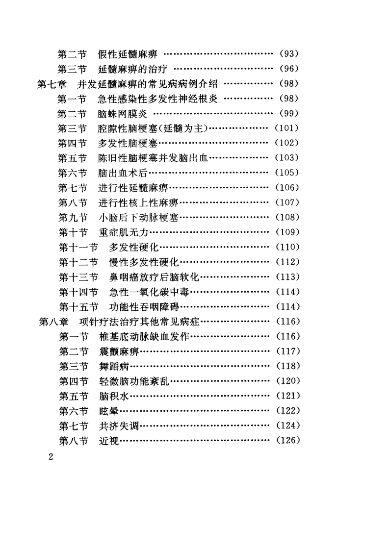 针灸三绝（高维滨）.pdf 第2页