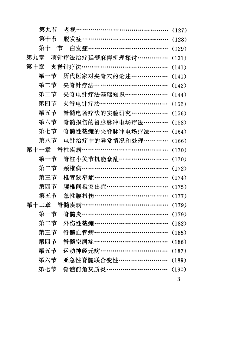 针灸三绝（高维滨）.pdf 第3页